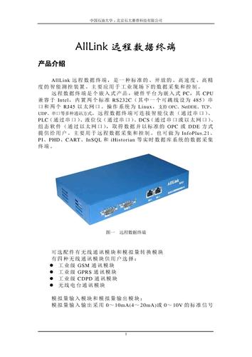 石大赛普 AllLink远程数据终端产品