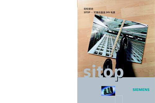 西门子 SITOP电源产品手册