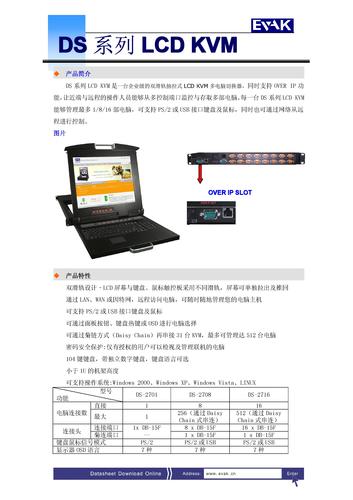 蓝炬－EVAK DS系列LCD KVM切换器