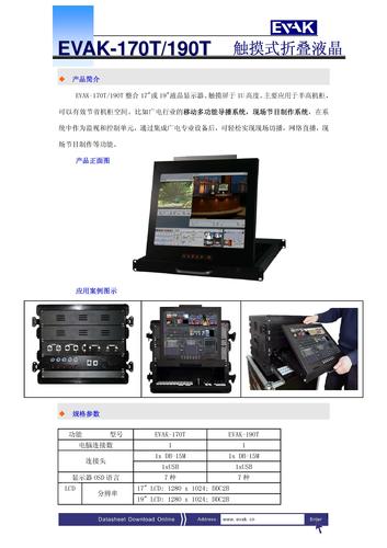 蓝炬 EVAK EVAK-170T/190T  触摸式折叠液晶