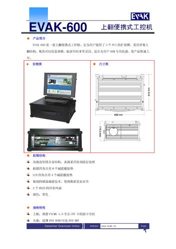 蓝炬 EVAK EVAK-600 上翻便携式工控机