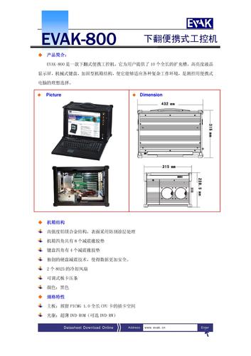 蓝炬-EVAK EVAK-800 下翻便携式工控机