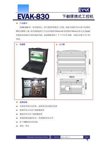 蓝炬-EVAK EVAK-830  下翻便携式工控机