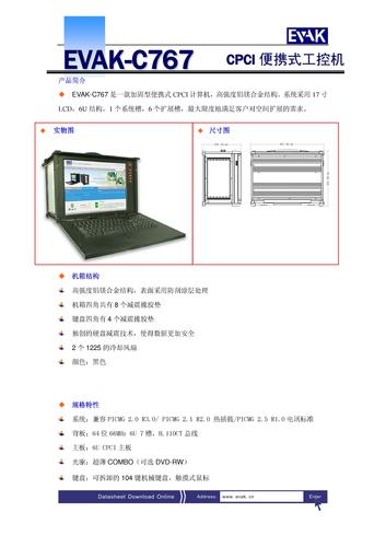 蓝炬-EVAK  EVAK-C767 CPCI便携式工控机