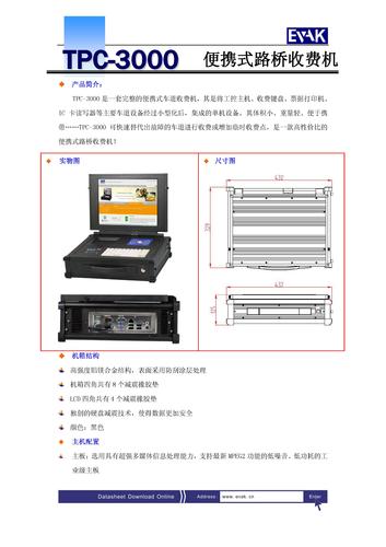 蓝炬-EVAK TPC-3000 便携式路桥收费机