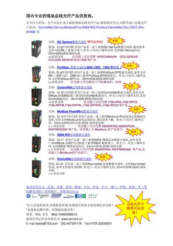 深圳讯记总线光纤中继器手册