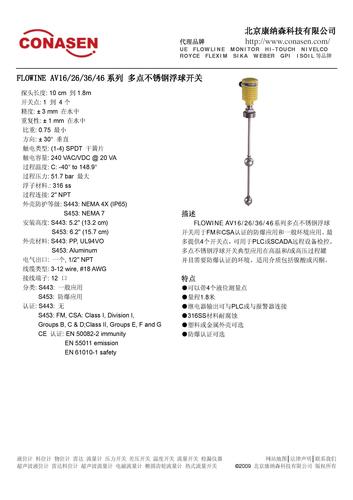 AV16-46系列 多点不锈钢浮球开关