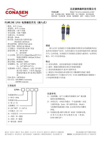 FLOWLINE LP10 电容液位开关