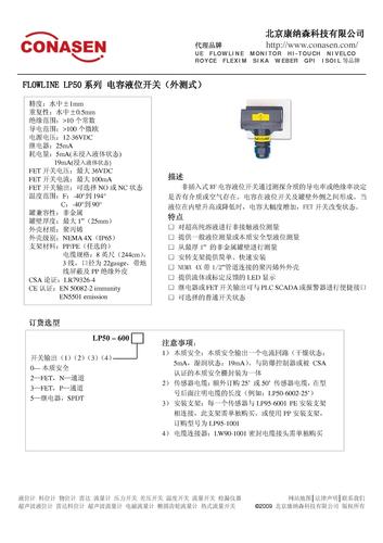 FLOWLINE LP50系列 电容液位开关（外测式）