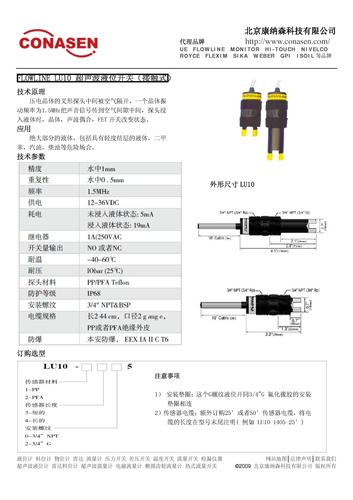 FLOWLINE LU10 超声波液位开关（接触式）