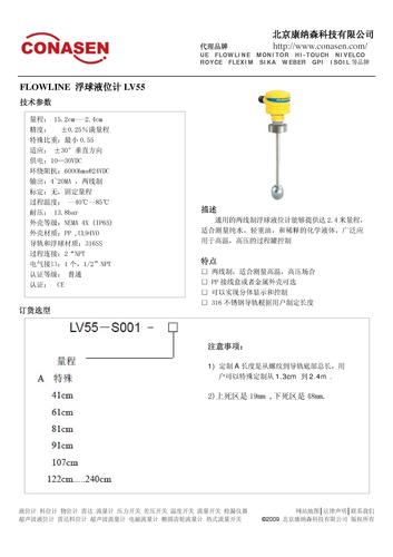 FLOWLINE 浮球液位计LV55