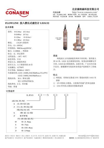 FLOWLINE 投入静压式液位计LD31-32