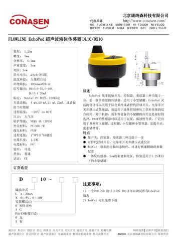 FLOWLINE DL10-DX10超声波液位传感器