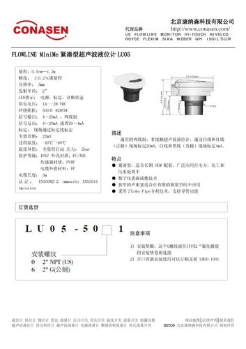 FLOWLINE LU05超声波液位计