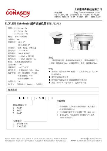 FLOWLINE LU11-12-13超声波液位计