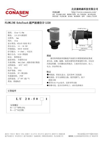 LU20 超声波液位计