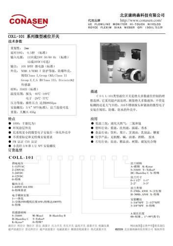 HI-TOUCH COLL-101 系列微型液位开关