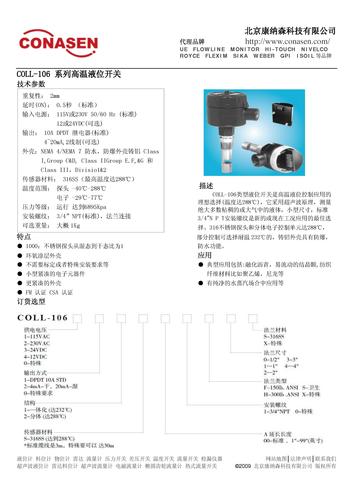 HI-TOUCH COLL-106 系列高温液位开关
