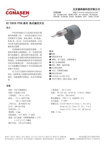 HI-TOUCH FTEB系列防爆液位开关
