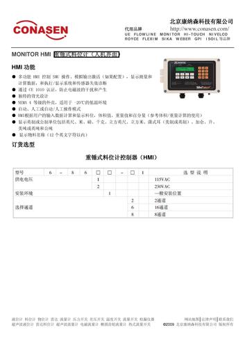 MONITOR HMI 重锤料位计