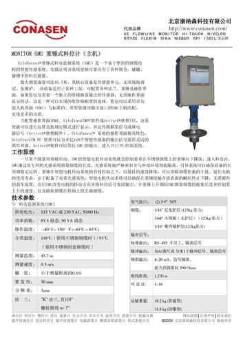 MONITOR SMU 重锤式料位计