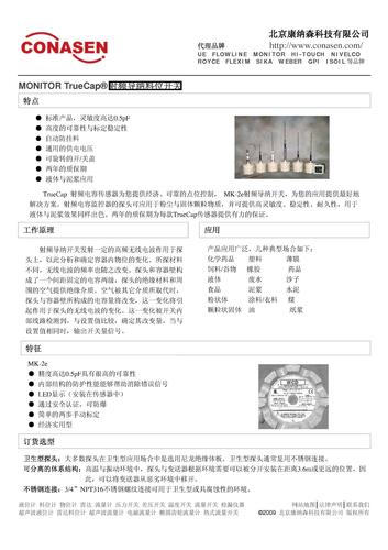 MONITOR 射频导纳料位开关