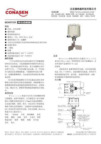 MONITOR 阻旋料位开关