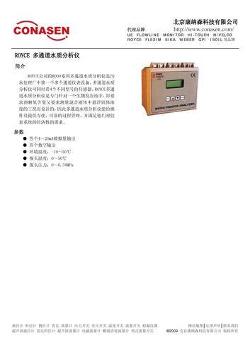 royce 多通道水质分析仪