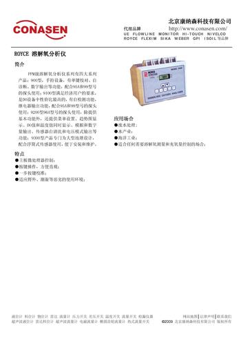 royce 溶解氧分析仪