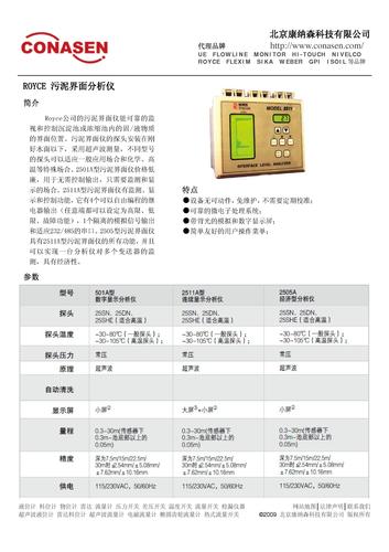 royce 污泥界面仪