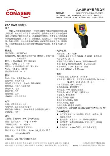SIKA TI20M热成像仪