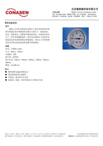 SIKA 温度表