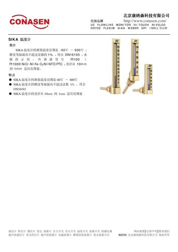 SIKA 温度计