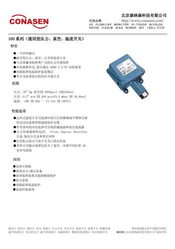 UE 100系列温度开关