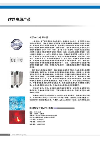 控易 cPCI电源产品的介绍