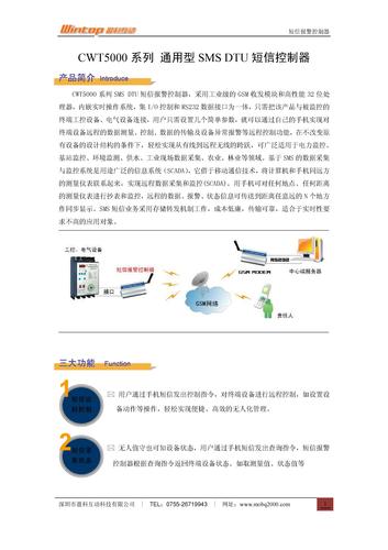 盈科互动CWT5000系列短信报警控制器应用方案