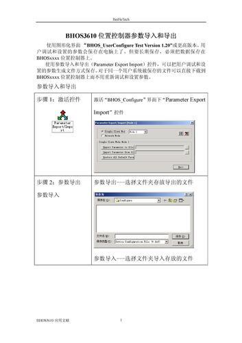 瑞默森 BHOS3610 位置控制器参数导入和导出