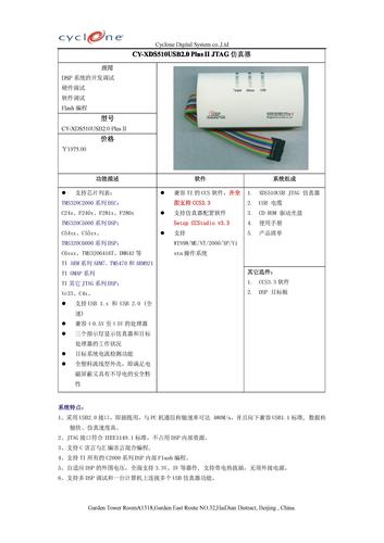 瑞默森 CY-XDS510USB2.0 Plus II中文 JTAG仿真器