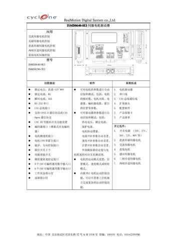 瑞默森 ISDM0640伺服电机驱动器