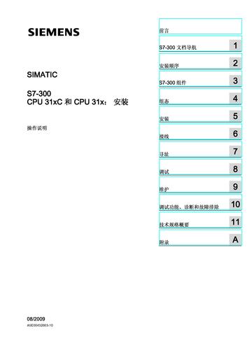西门子 S7-300安装系统
