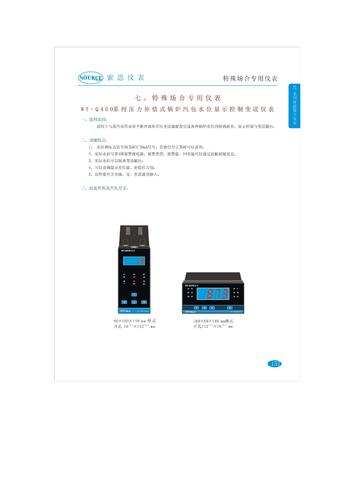 天津索思WT-Q400系列压力补偿式锅炉汽包水位显示控制变送仪表说明书