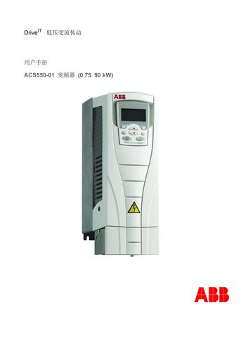 ABB ACS550变频器用户手册