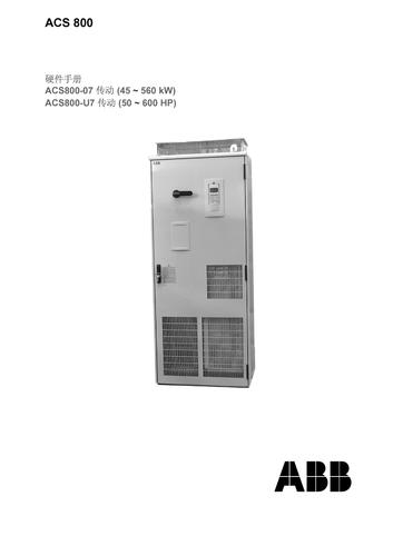 ABB ACS800-07-45-560kw变频器用户手册