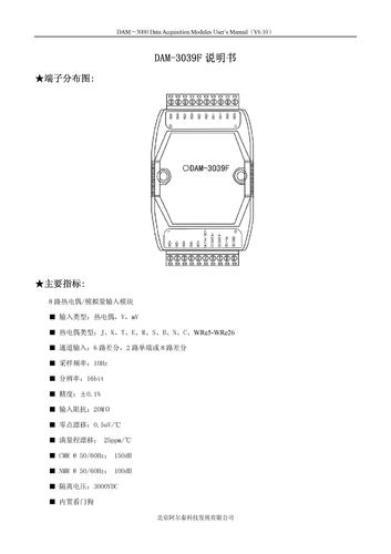 阿尔泰 DAM-3039 8路热电偶采集模块硬件说明书