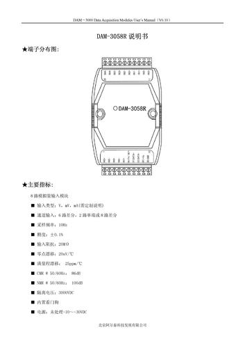 阿尔泰 8路模拟量采集模块DAM-3058R硬件说明书