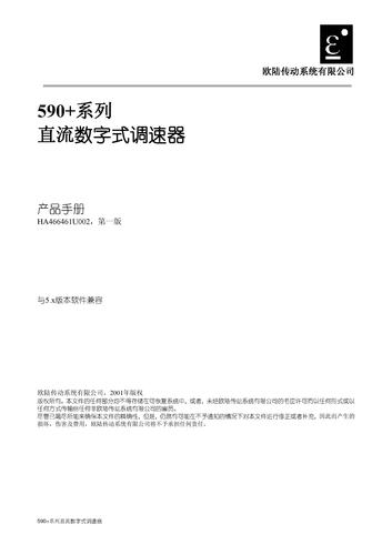 欧陆 590系列变频器中文使用手册