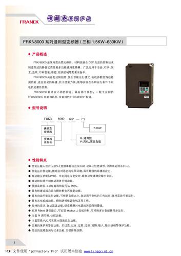 佛朗 变频器/软启动器产品综合样本