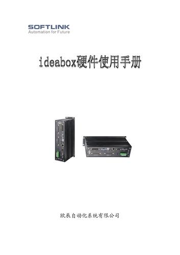 softlink-Softlink ideabox硬件使用手册