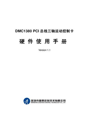 雷赛 DMC1380运动控制卡 硬件手册