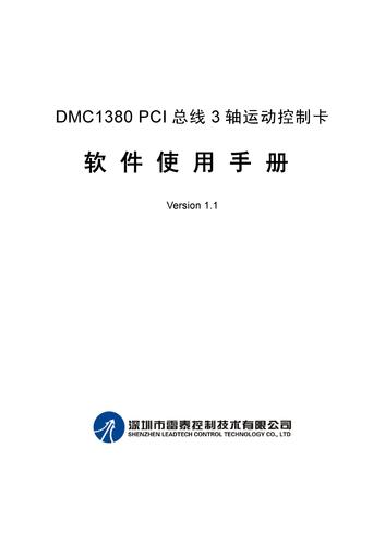 雷赛 DMC1380运动控制卡 软件手册